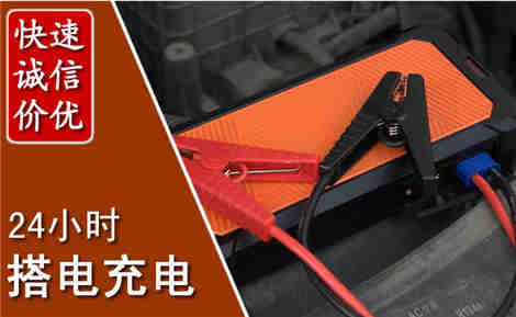 济源汽车搭电场景与案例