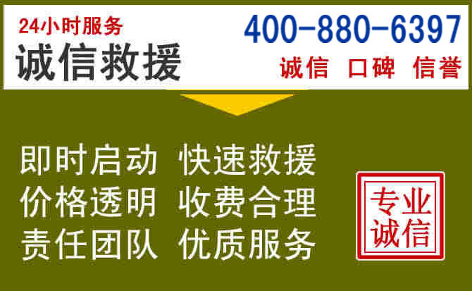 济源汽车救援电话