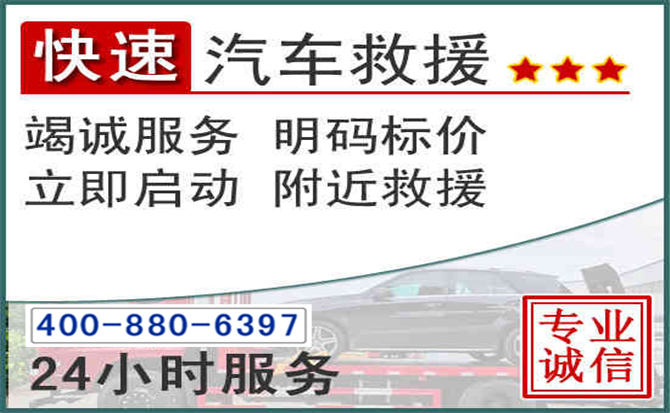 济源长春拖车电话