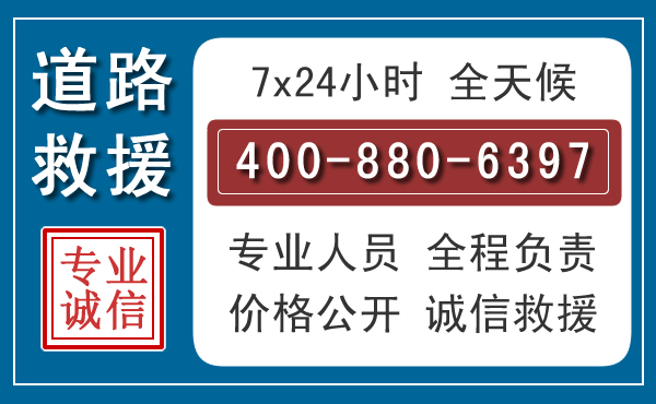 济源长春拖车电话