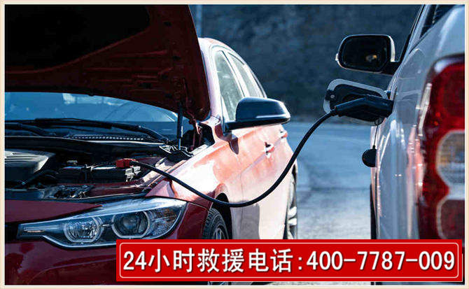 济源汽车电瓶搭电救援电话